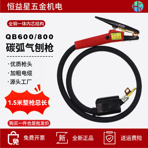 碳弧气刨枪气电一体式QB600/800