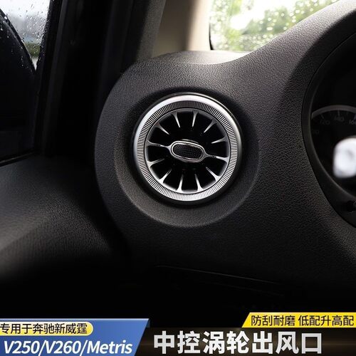 16-20款奔驰威霆V260涡轮出风口改装免改线发光