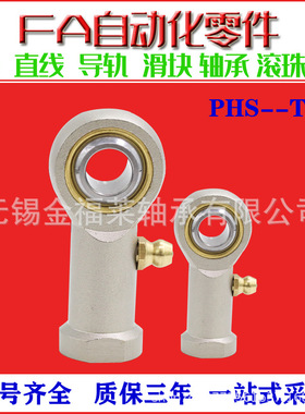 IKO轴承PHS35（M35*2）鱼眼杆端关节轴承 内外螺纹轴承 现货销售