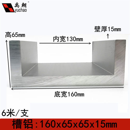 铝合金u型槽160X65X15包边条玻璃卡槽u形铝槽铝合金型材边框u槽铝