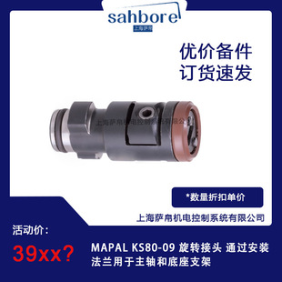 MAPAL KS80-09 旋转接头