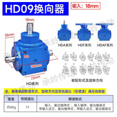 HD09 HDA11 HDAF14 HD转向箱 螺旋锥齿换向器 直角伞齿轮箱减速机