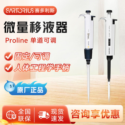 赛多利斯 Proline 百得加样枪可调单道八道12道移液器移液枪