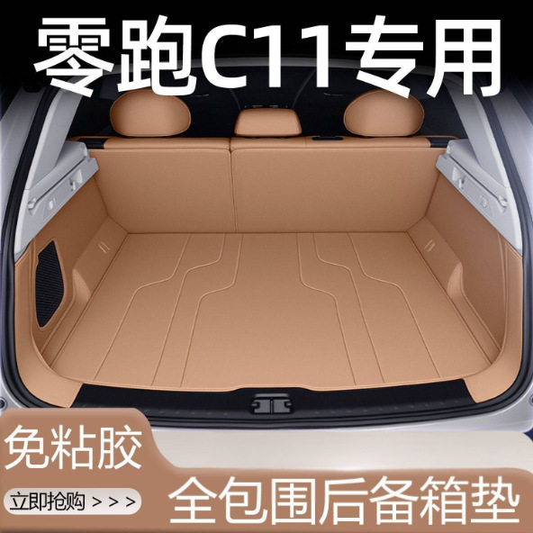 2026款零跑c11后备箱垫包围 21-24款零跑c11内饰专用汽车尾箱垫图片