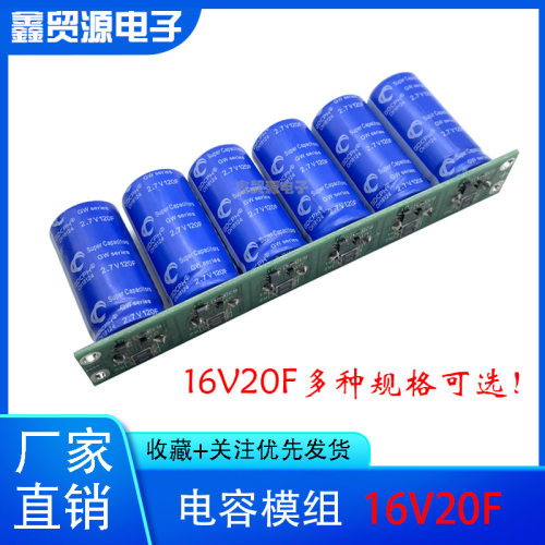 GDCPHGDCPH超级法拉电容16V20F2.7v100f2.7V120F后备电源模组