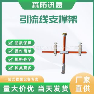 高压防护工具引流线多方位支架跳线支撑杆引流线多方位支架