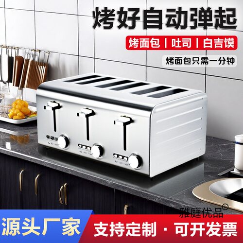 商用多士炉烤面包机全自动烤土司三明治多士炉早餐机4片6片吐司机