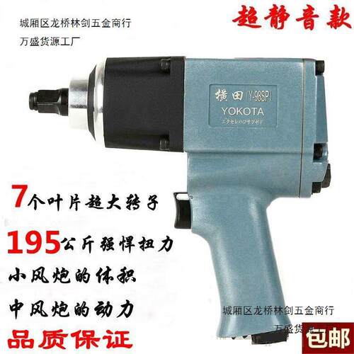 東下横田1/2工业级大扭力爆发力气动扳手小风炮气动工具风炮