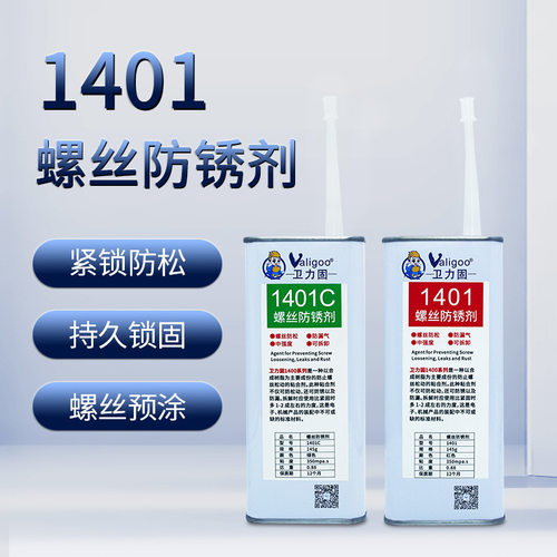 卫力固TB1401螺丝胶水防松紧固金属螺纹锁固滑丝密封中高低强度