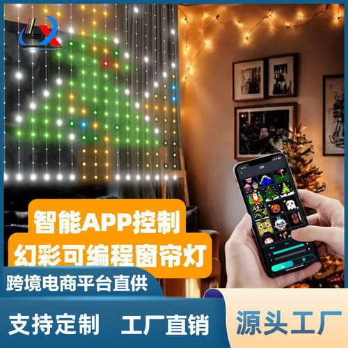 智能幻彩皮线灯DIY装饰灯串跨境热销蓝牙APP点控可编程屏幕窗帘灯