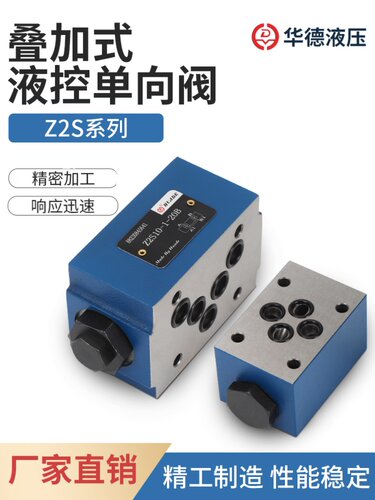 北京华德液压 Z2S6 Z2S10 Z2S16 Z2S22-20B 叠加式保压液控单向阀