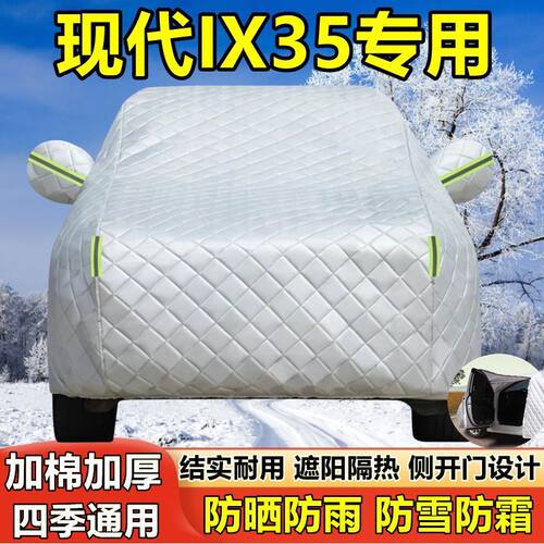 北京现代新IX35专用车衣车罩防晒防雨尘遮阳布隔热厚汽车套外21款