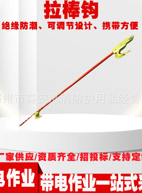 ZF010713直线双线拉棒钩耐张可调式绝缘钩电力施工绝缘提线钩