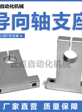 SHSTS开口型T形导向轴支座支架固定无定位孔不锈钢 SHSTSH SHSTSK
