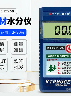 木材测湿仪KT50/KT50B木头测水仪感应式木板水份仪测湿度湿度计