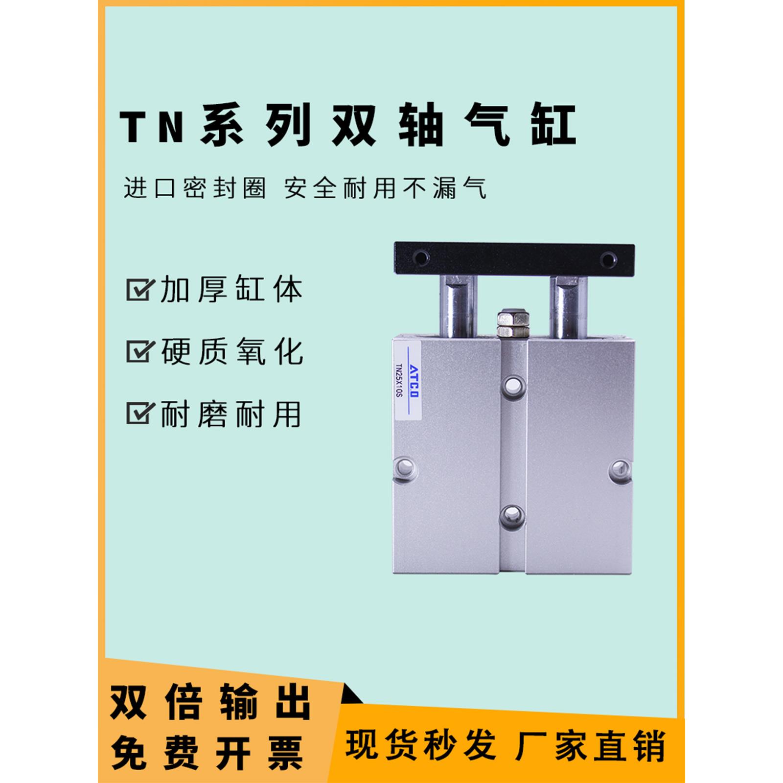 双杆双轴气缸TDA/TN16x10x20/30/40/50/60/70/100/125