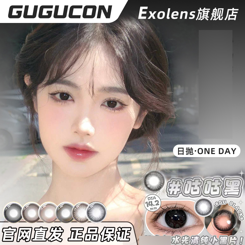 gugucon美瞳咕咕黑遇见神鹿素月分辉可可糖黑牛奶酒心酥光琥珀ZH