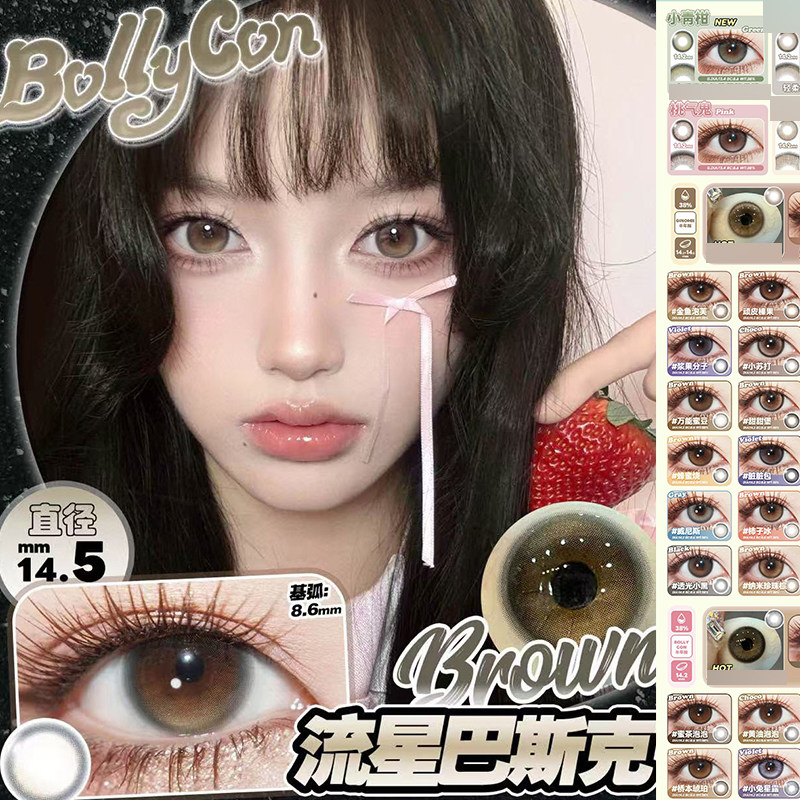 bollycon半年流星巴斯克桥本琥珀哥谭青灰怪味生巧橙花奶棕正品ZH