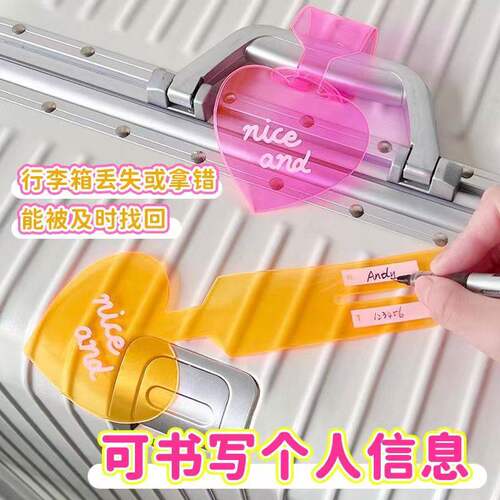 【醒目标识】放假行李箱标识牌