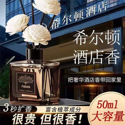 【酒店同款】室内除味香氛香薰