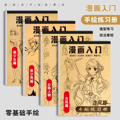 手绘描摹本动漫人物线稿