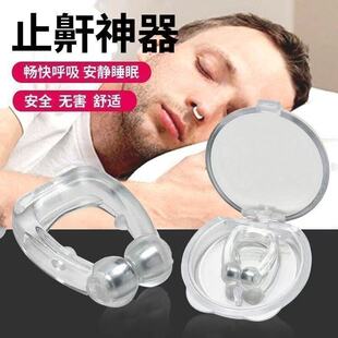 止鼾神器防打呼噜止鼾器治打鼾鼻停消鼾声带家用夜间睡眠打呼鼻塞