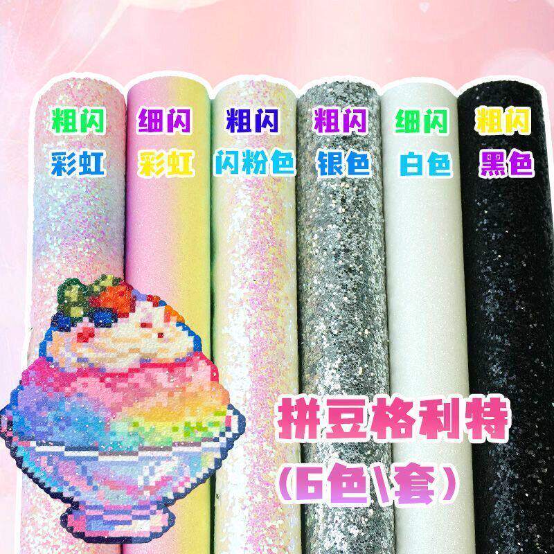 拼豆烫布6色套装彩虹渐变拼豆手工DIY闪光皮革格丽特闪布粉白粗闪