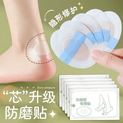 高跟鞋脚贴防磨脚后跟贴男女用透明隐形后跟帖神器保护脚踝防磨贴