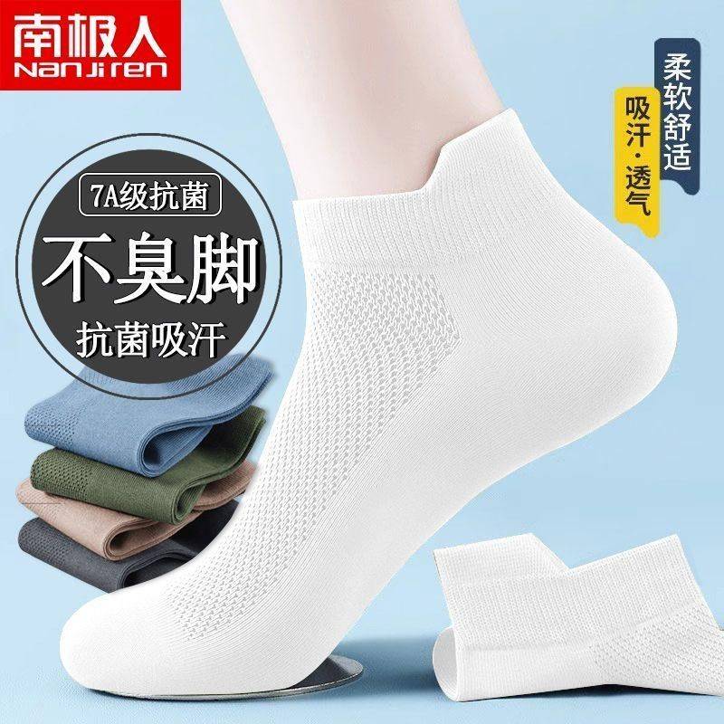 【南极人】袜子男款夏季短袜薄款100%正品吸汗防臭学生网眼透气船
