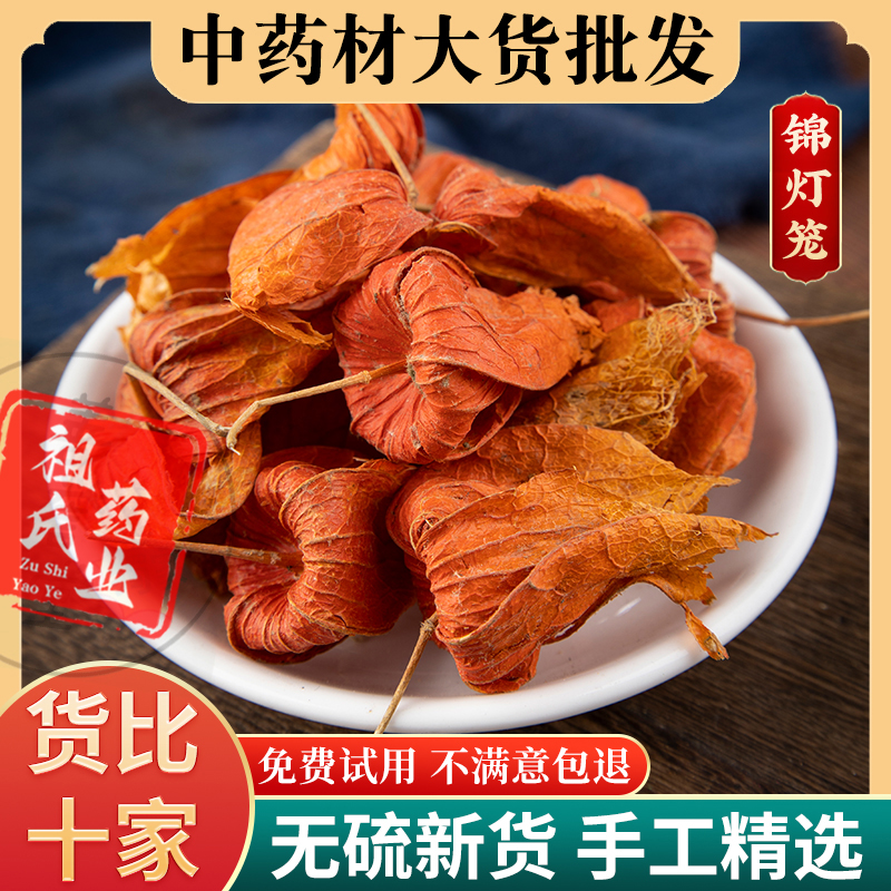 祖氏药业 新货野生 红姑娘果苦姑娘灯笼果锦灯笼山红菇娘挂金灯