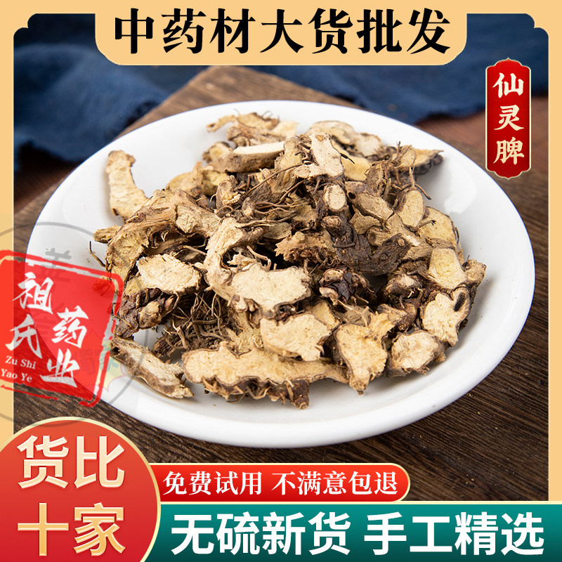 祖氏药业 仙灵脾中药材淫羊藿根泡水泡茶泡酒野生淫阳霍粉男性