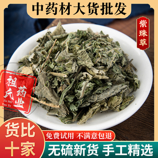 祖氏药业紫株草 中药材 紫珠草 止血草 紫竹叶 粉紫荆 紫株叶包邮