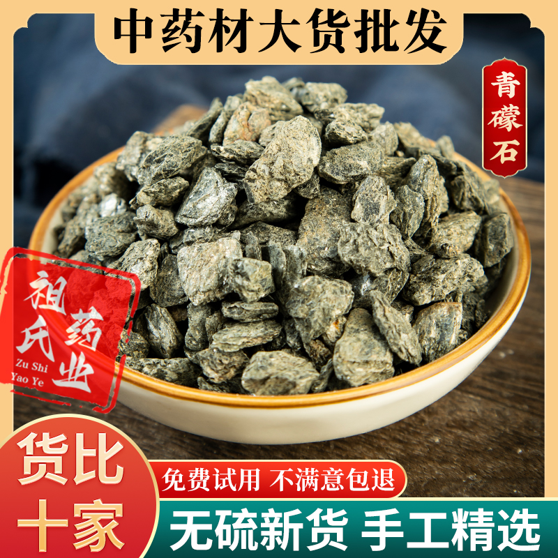 青礞石500g克 中药材 天然 正品 青蒙石 礞石 烂石 煅青礞石 包邮