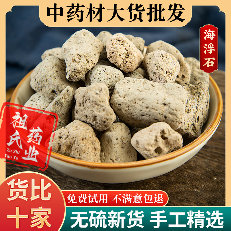 海浮石中药材500克 海浮石精选 可磨海浮石粉 水花石正品新货