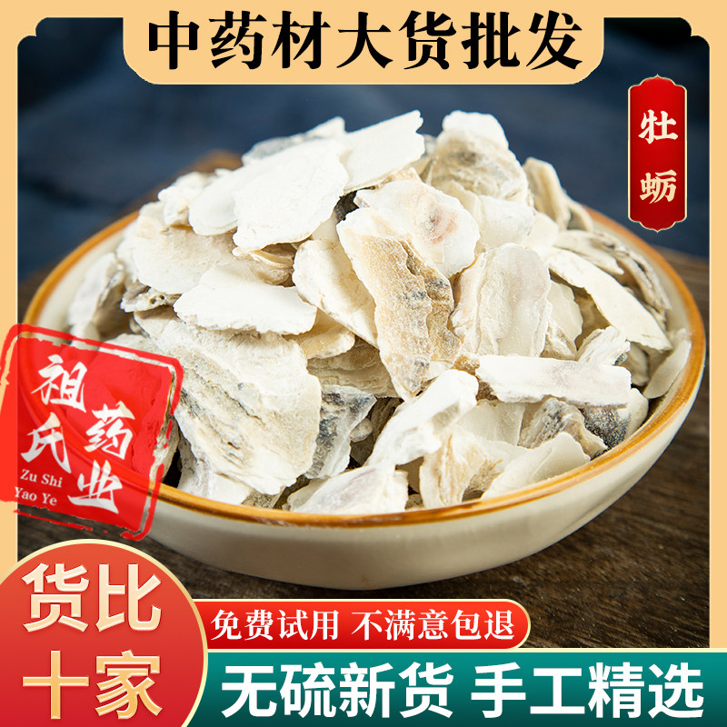 牡蛎中药材 生牡蛎片男性生蚝壳 牡蛎粉另售玛卡龙骨覆盆子牡蛎片