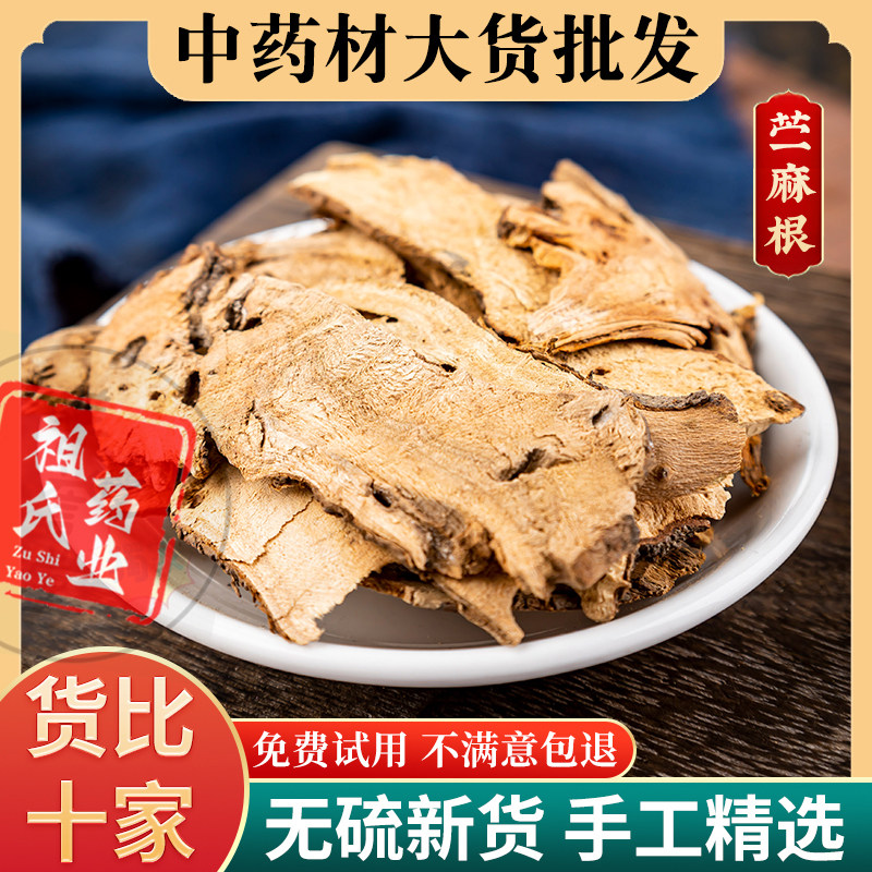 祖氏药业 中药材 苎麻根 抽根 荨麻根 苎麻头 野生正品 特价包邮