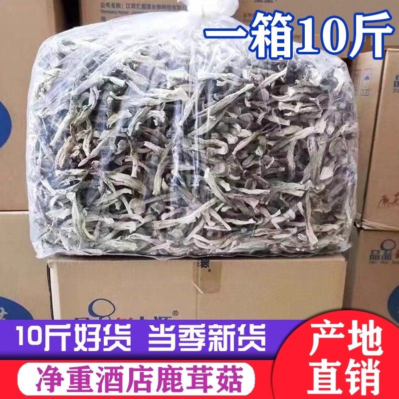 商用鹿茸菇干货10斤整箱脆脆菇批发新货鹿茸菌酒店煲汤炒菜香菇干,粮油调味/速食/干货/烘焙,香菇类,淘宝优惠券,粉丝福利购,淘宝优惠卷