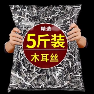 木耳丝商用5斤干货特级螺蛳粉专用木耳丝凉拌干白背毛精选白背贝