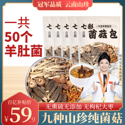 云南七彩菌菇汤料包旗舰店滋补