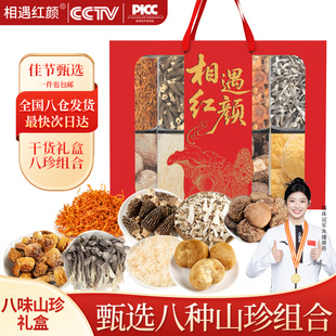 年货山珍礼盒包野生菌八罐羊肚菌松茸鹿茸菇香菇银耳送礼长辈508g