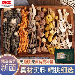 羊肚菌菌汤包 八珍菌菇菌菇包煲汤炖鸡材料云南特产菌菇汤包