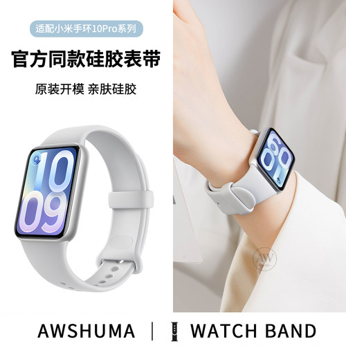 适用小米手环10pro官款硅胶表带