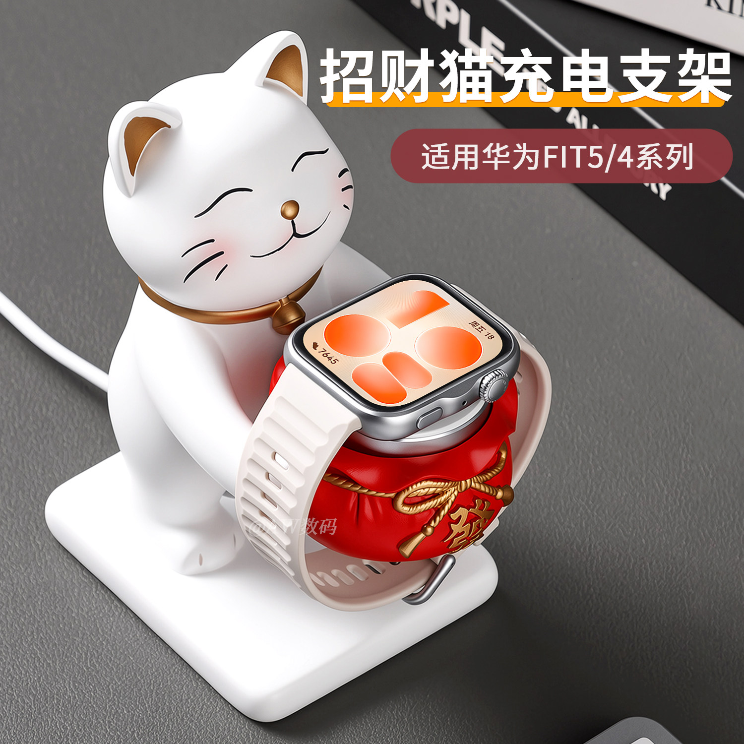 适用华为/苹果/小米手表充电支架