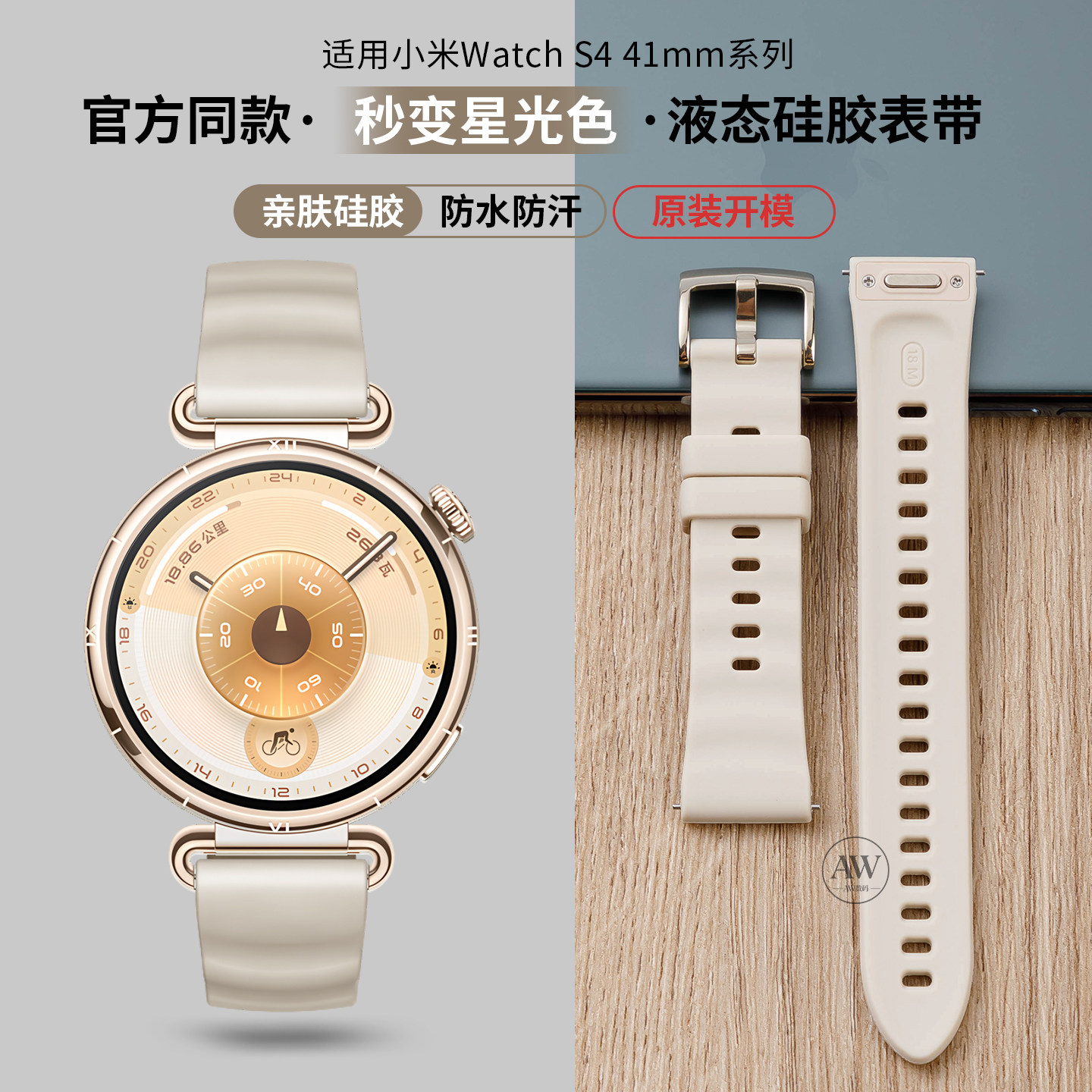 新款星光色适用小米watch S4表带41mm手表女款液态硅胶xiaomi智能s4运动按键拆腕带女士高级感夏天透气替换带