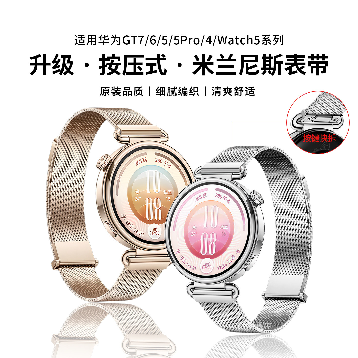 适用华为GT7/6/5/4米兰尼斯表带图片