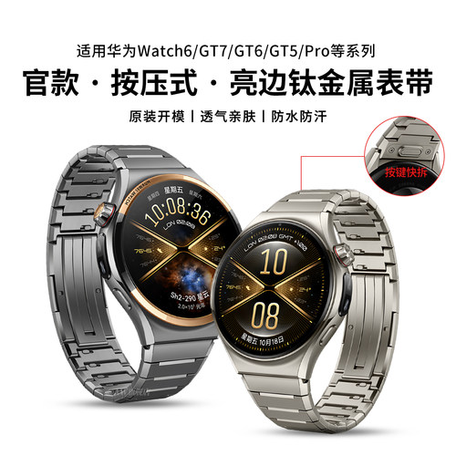 适用华为Watch6pro钛金属手表带