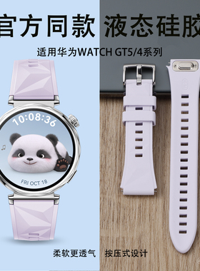 适用华为gt5/6表带gt4手表新款pro夏天watch5女款运动watchgt5腕带智能女士41mm硅胶按键款按压式风信紫透气