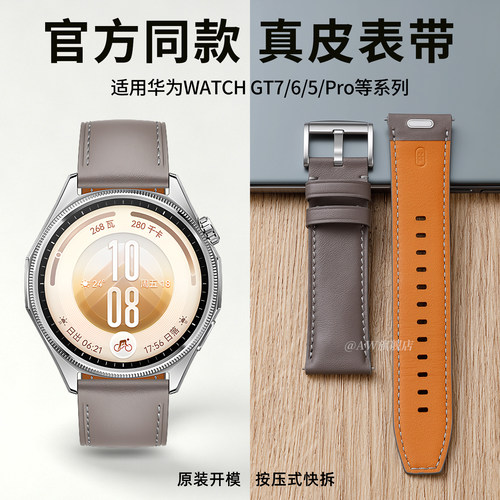 适用华为GT7/6/5复合素皮表带