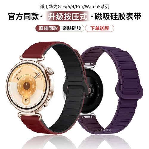 AW适用华为gt6/5/4按压式手表带