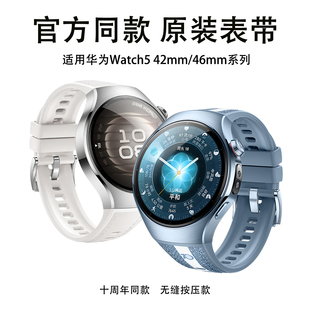 新款适用华为watch5手表带42mm女十周年蓝色复合素皮腕带46mm原装同款氟橡胶Watch5智能专用无缝按键按压式男